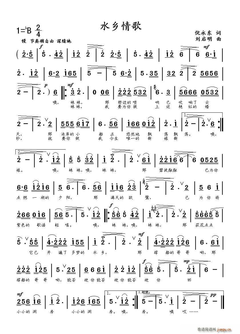 水乡情歌(四字歌谱)1