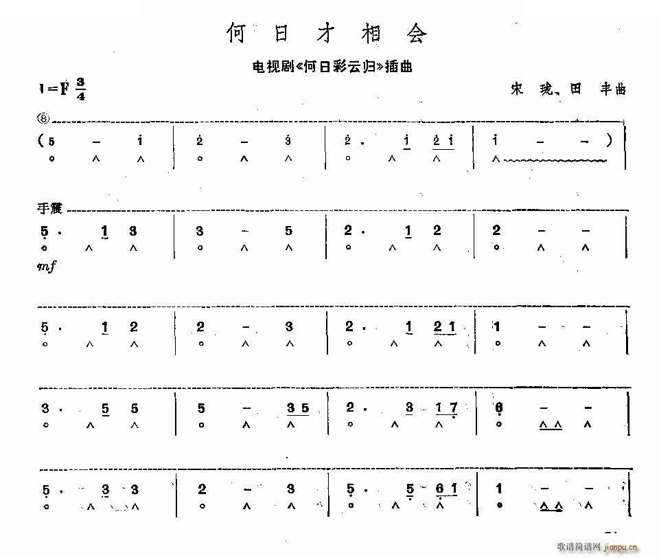 何日才相会 口琴(口琴谱)1