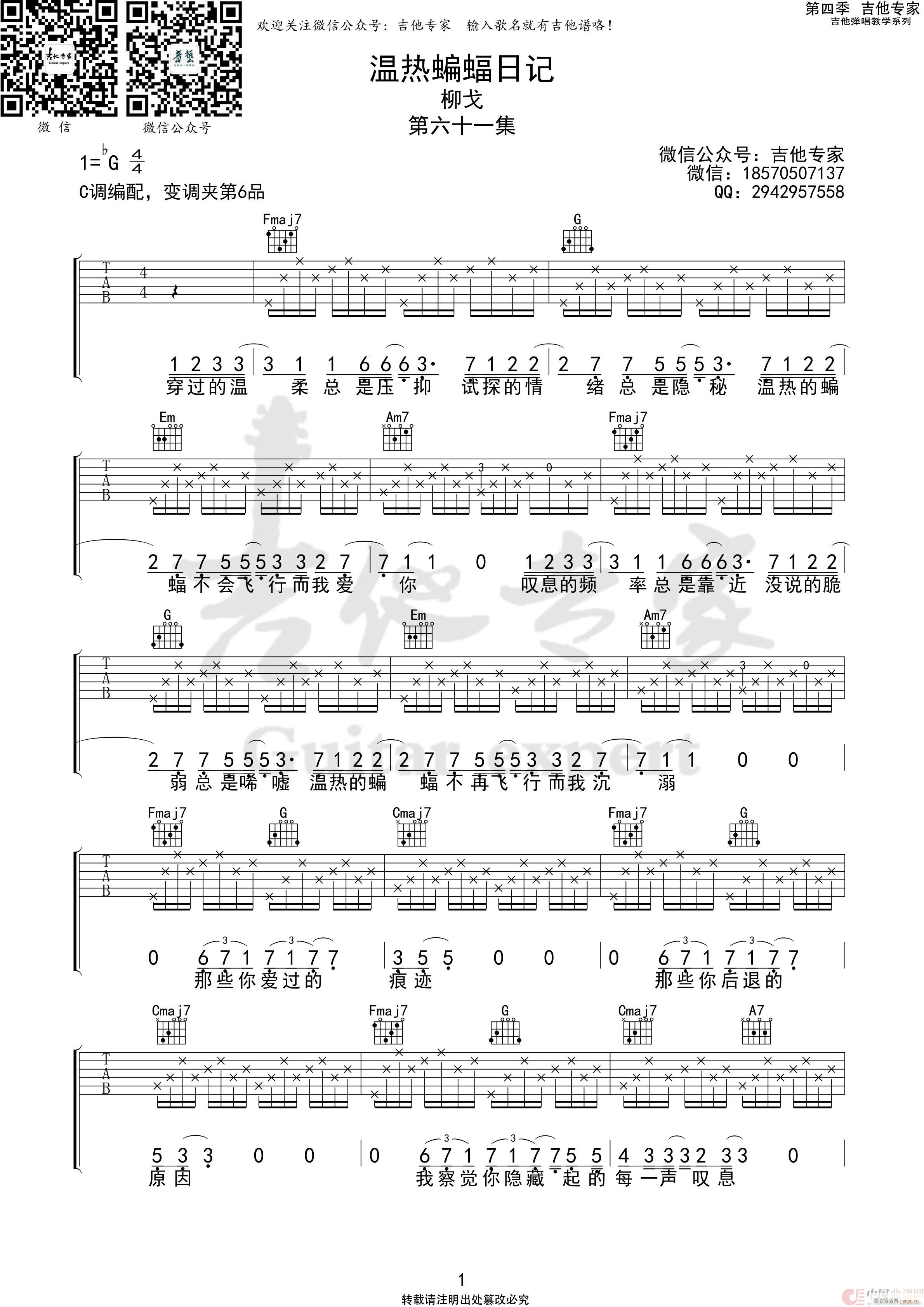 温热蝙蝠日记(吉他谱)1