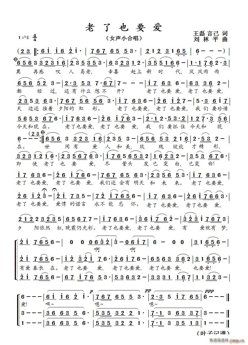 老了也要爱 女声小合唱(合唱谱)1