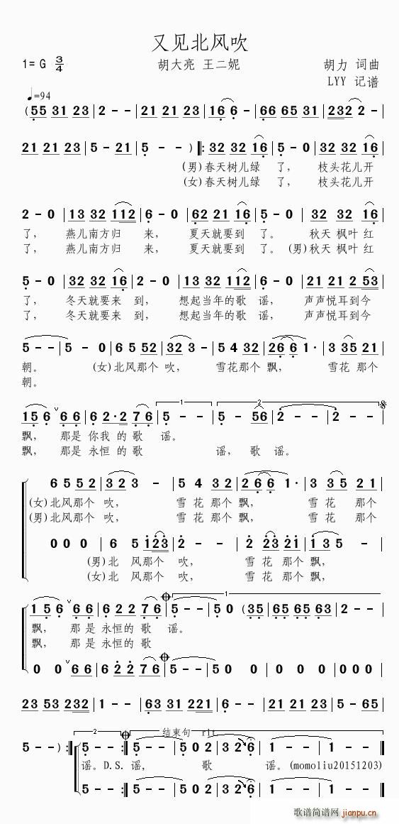 又见北风吹 二重唱(九字歌谱)1
