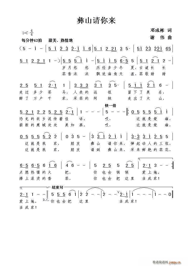 彝山请你来(五字歌谱)1