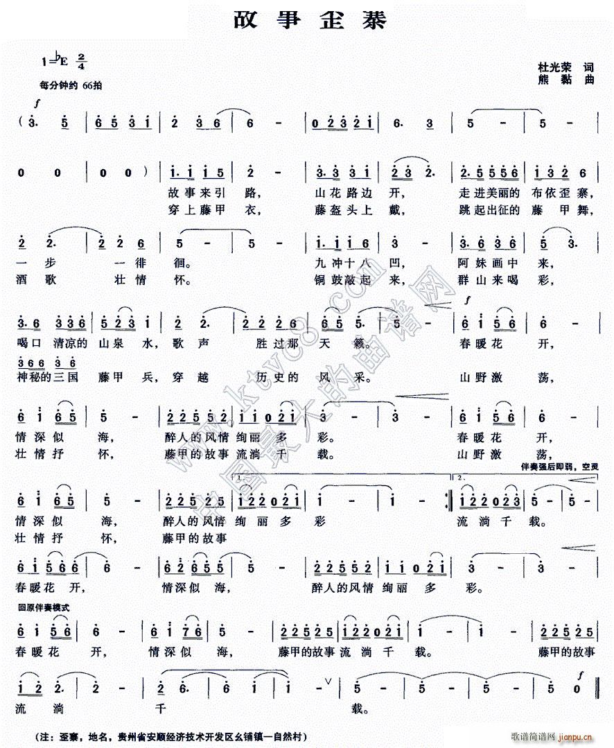 故事歪寨(四字歌谱)1