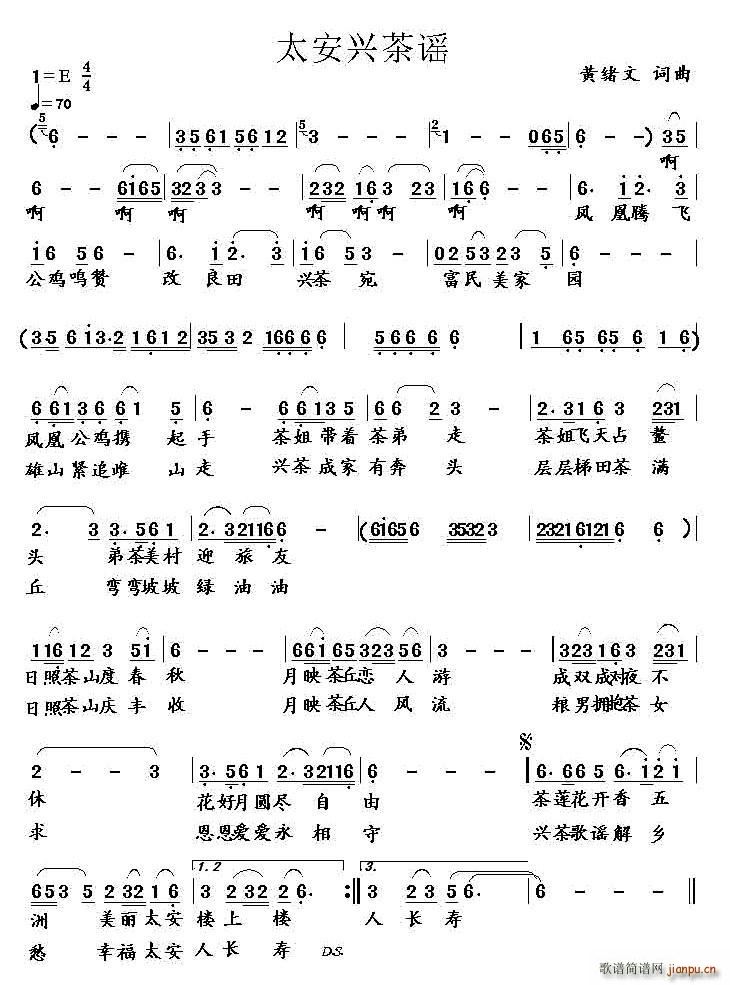 太安兴茶谣(五字歌谱)1