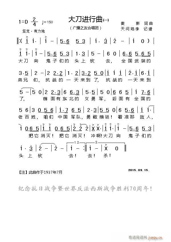 大刀进行曲 一(七字歌谱)1