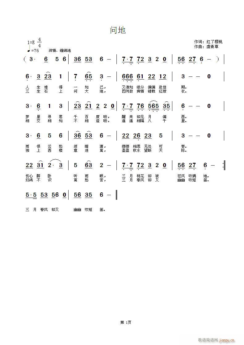 问地(二字歌谱)1