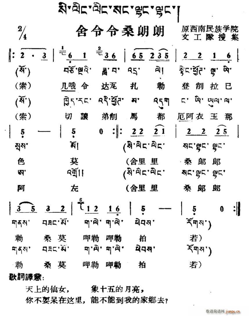 舍令令桑朗朗 藏族民歌 藏文及音译版(十字及以上)1