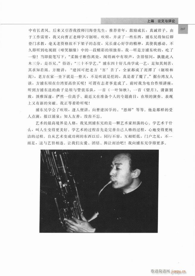 中国笙艺术 121 180(笙谱)17