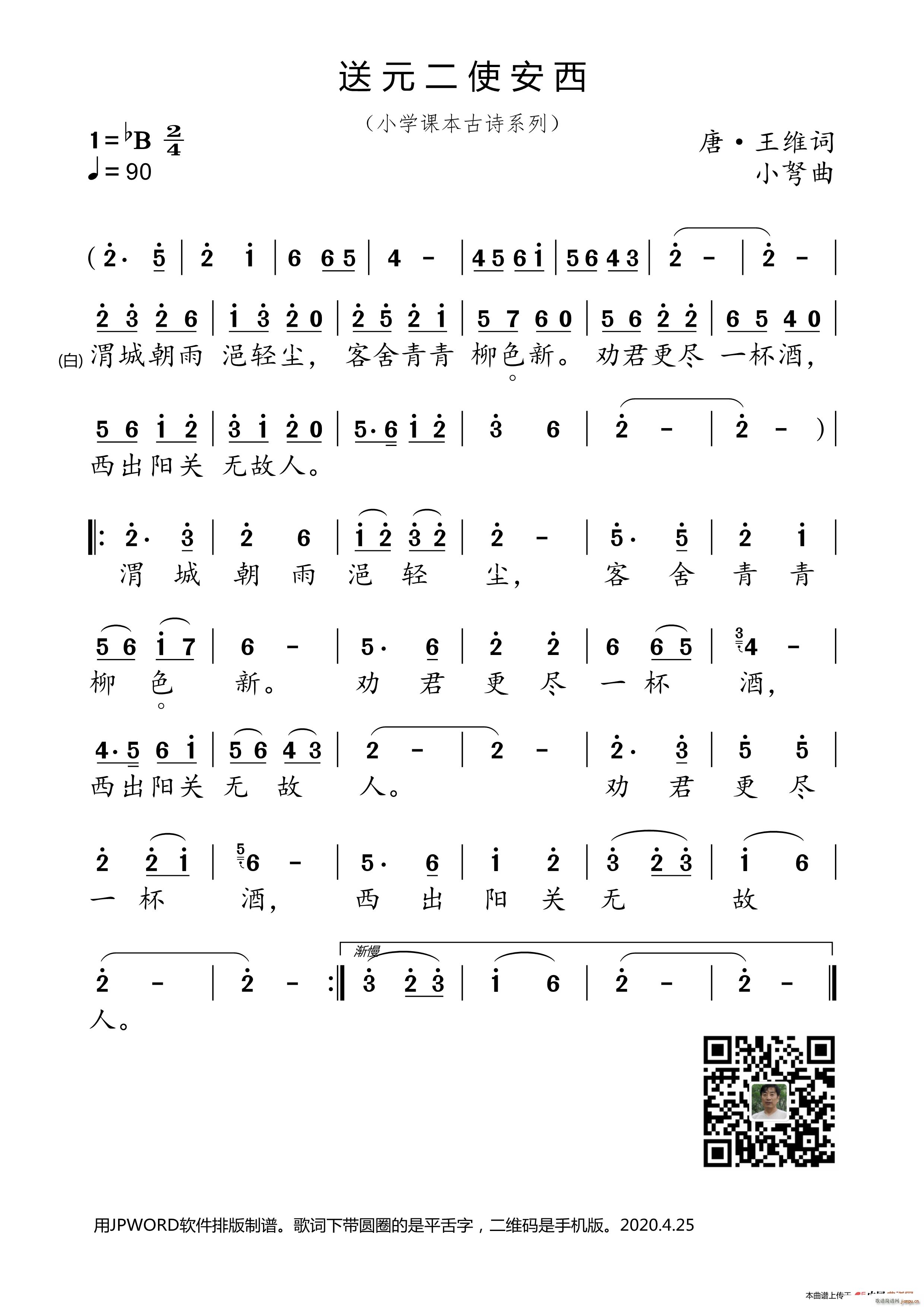 送元二使安西 小学课本古诗系列(十字及以上)1