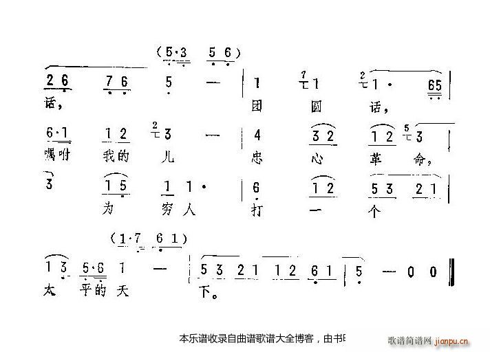 评剧为穷人打一个太平的天下 戏谱(十字及以上)3