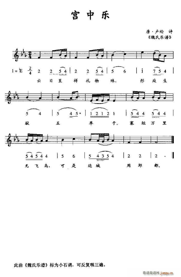 宫中乐(三字歌谱)1