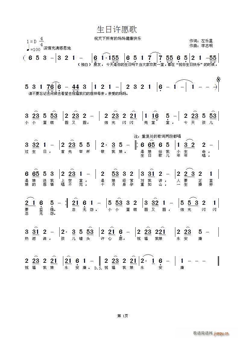 生日许愿歌(五字歌谱)1