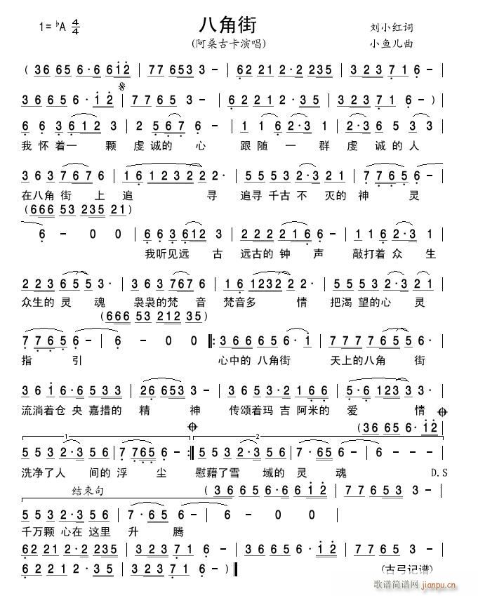 八角街(三字歌谱)1