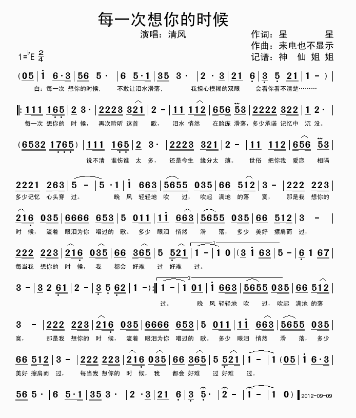 每一次想你的时候(八字歌谱)1