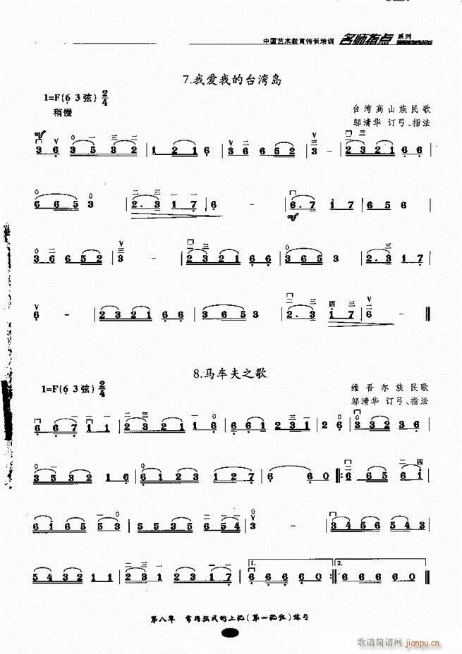 板胡名师指点 目录前言1 60(二胡谱)70