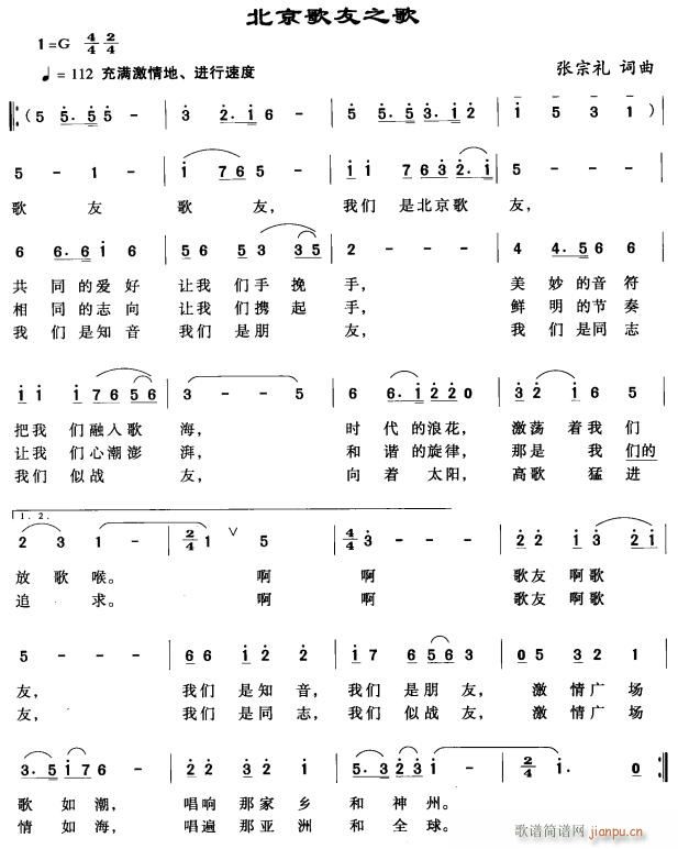 北京歌友之歌1(七字歌谱)1