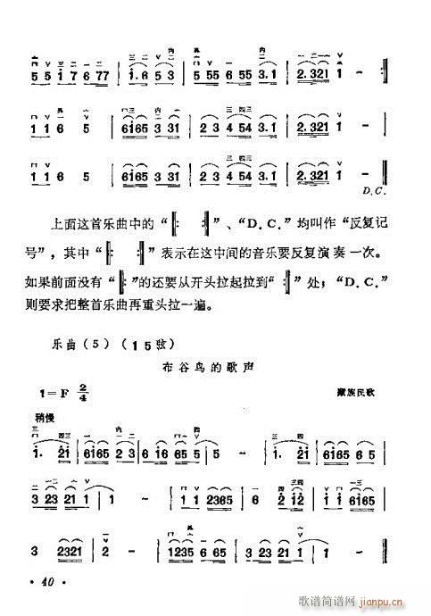 学二胡21-40(二胡谱)20