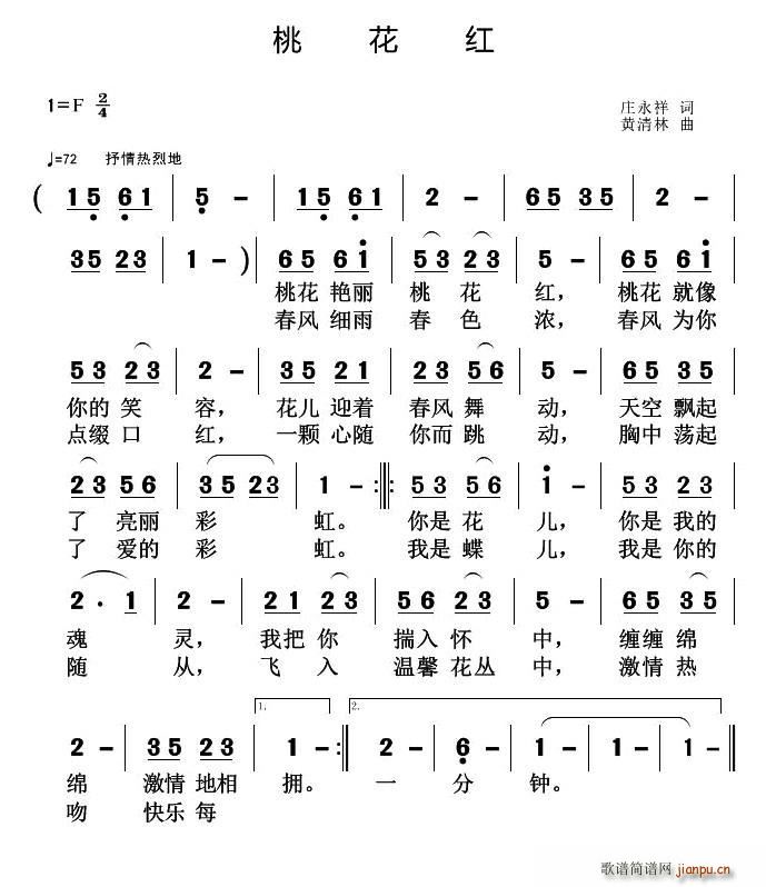 桃花红 黄清林曲(八字歌谱)1