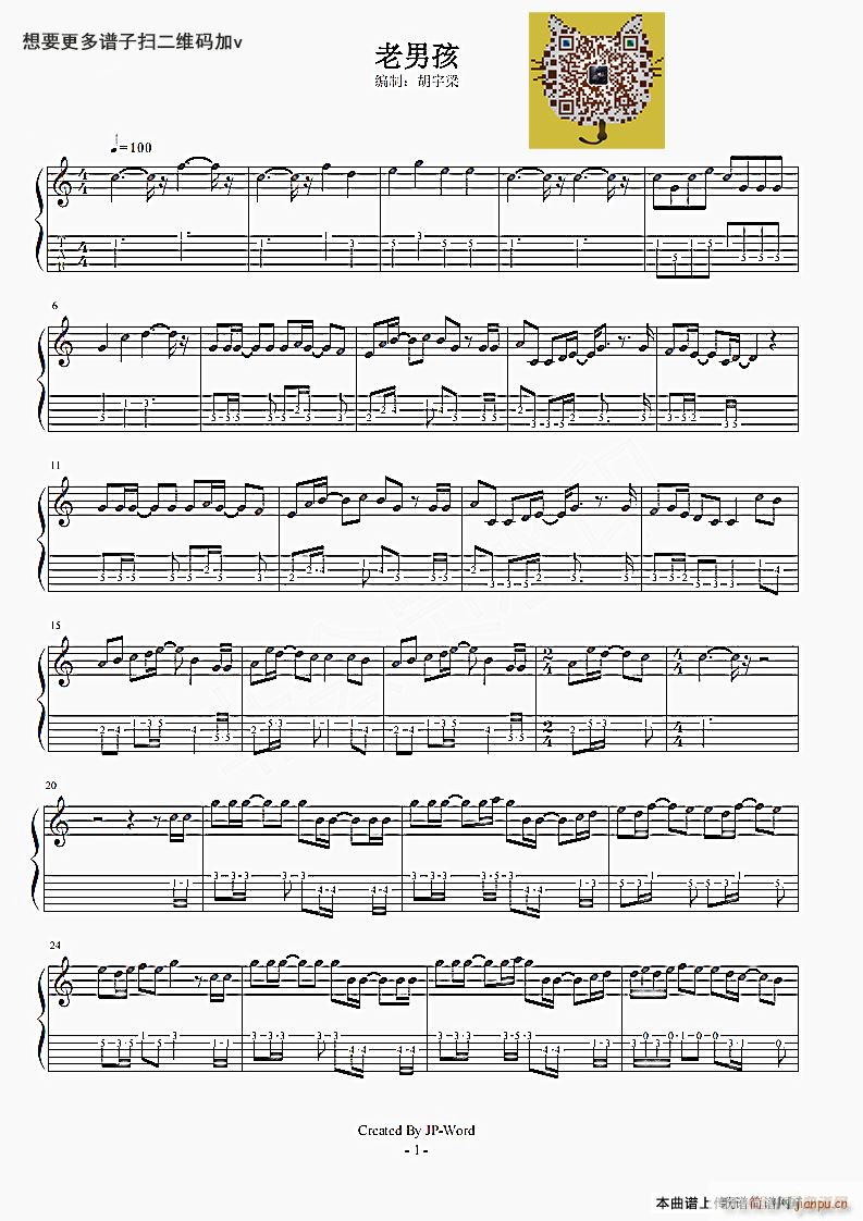 老男孩 吉他指弹谱(吉他谱)1