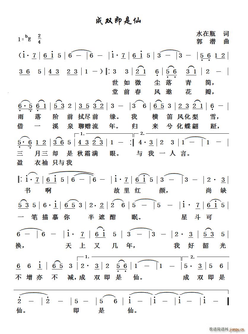 成双即是仙(五字歌谱)1