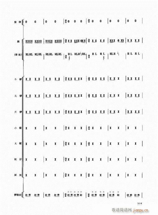 民族打击乐演奏教程201-220(十字及以上)15
