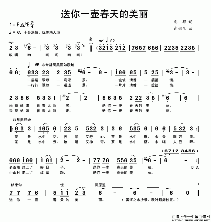 送你一壶春天的美丽(九字歌谱)1