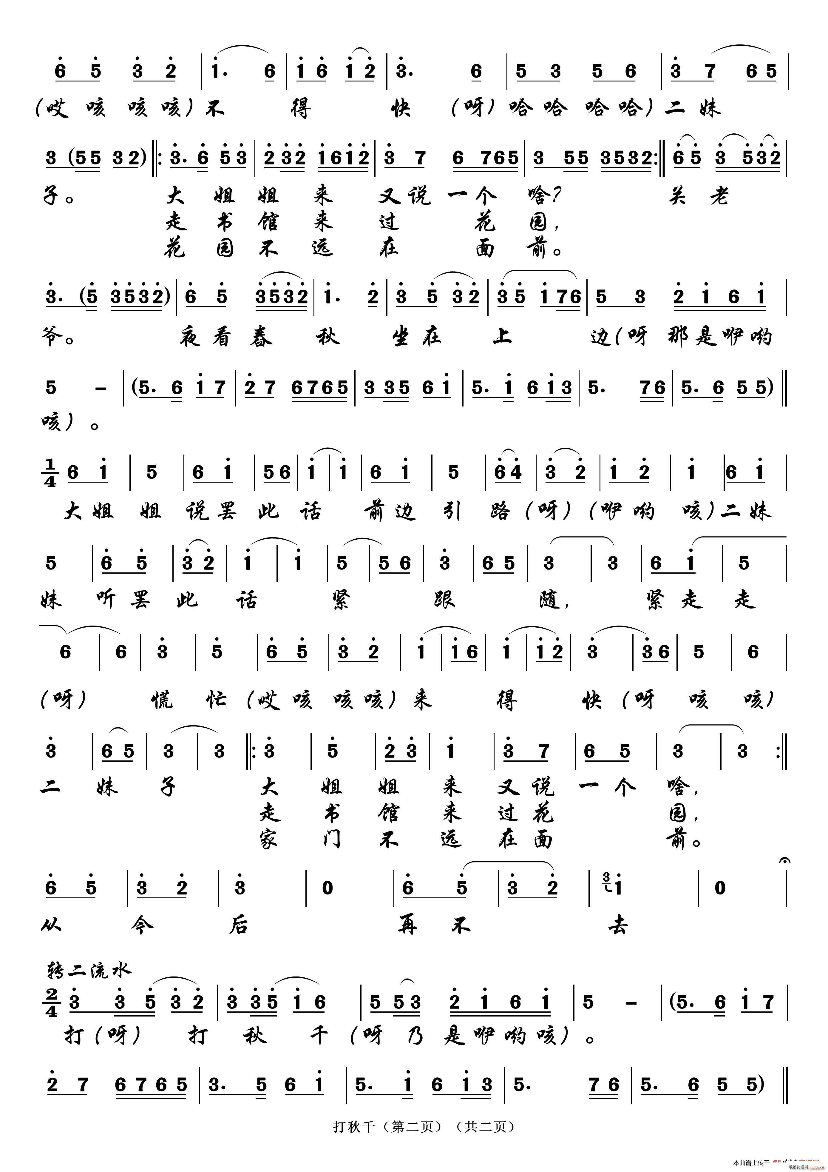 打秋千 三 B(七字歌谱)1