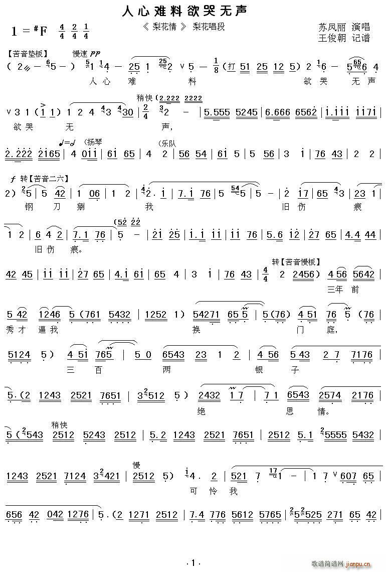 秦腔 人心难料欲哭无声 梨花情 梨花唱段(十字及以上)1