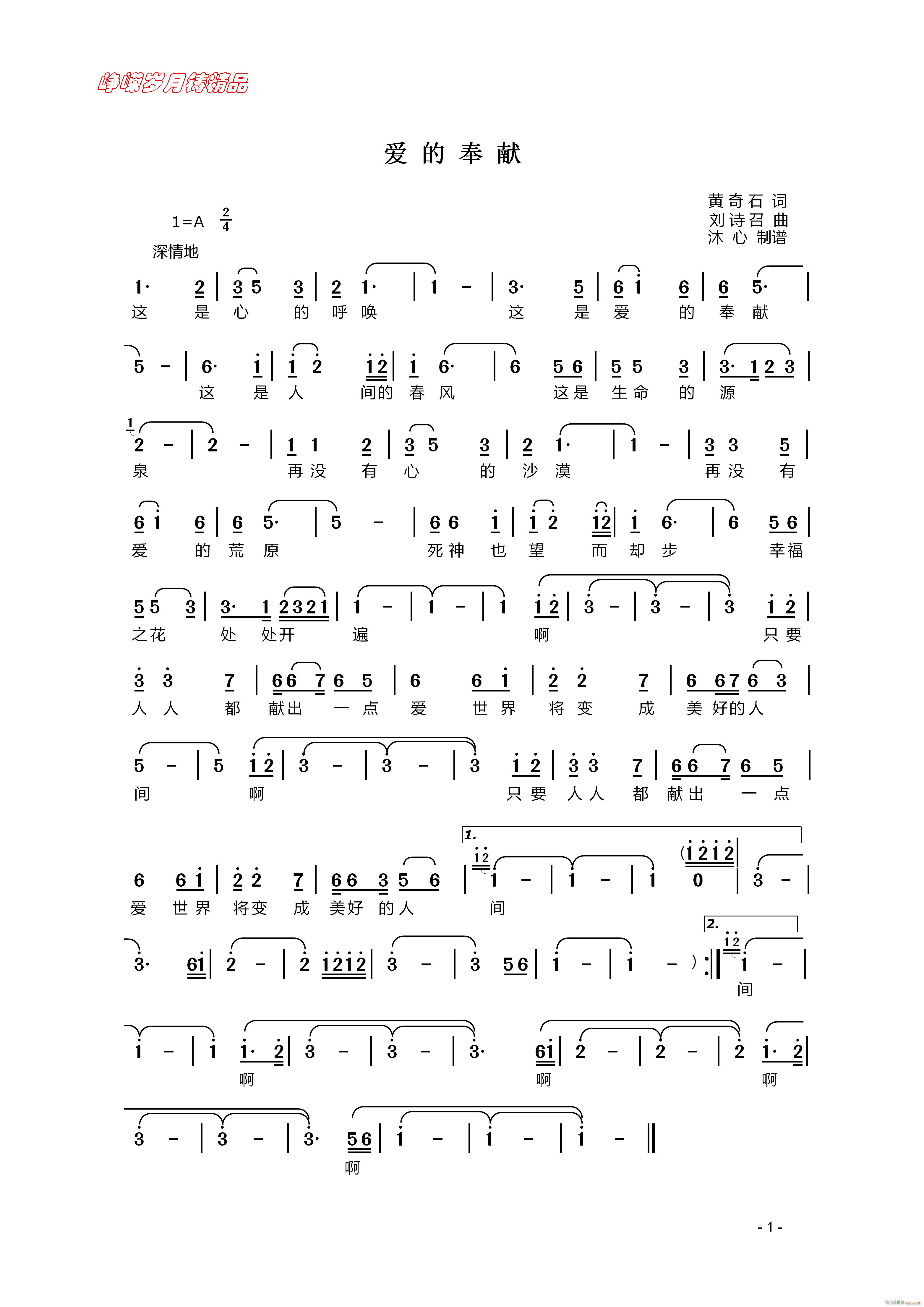 爱的奉献 百年精品(九字歌谱)1