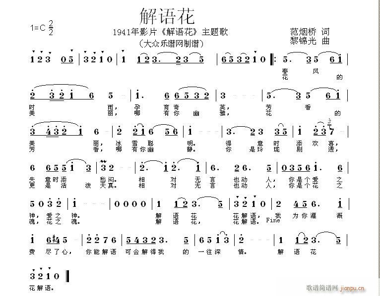 解语花 旧流行歌(八字歌谱)1