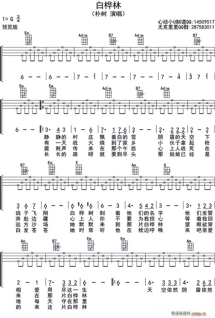 白桦林 ukulele四(十字及以上)1