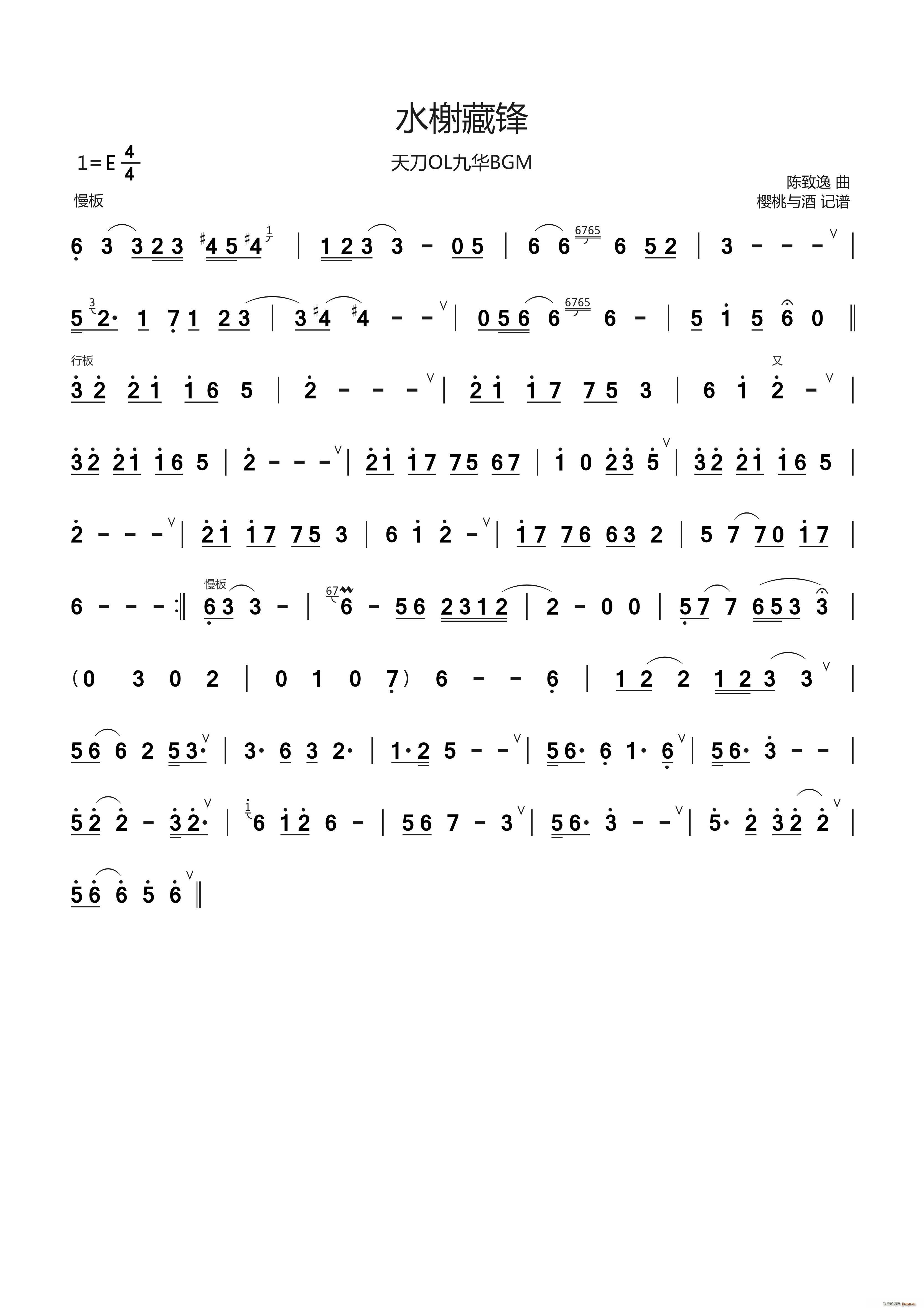 水榭藏锋 笛(笛箫谱)1