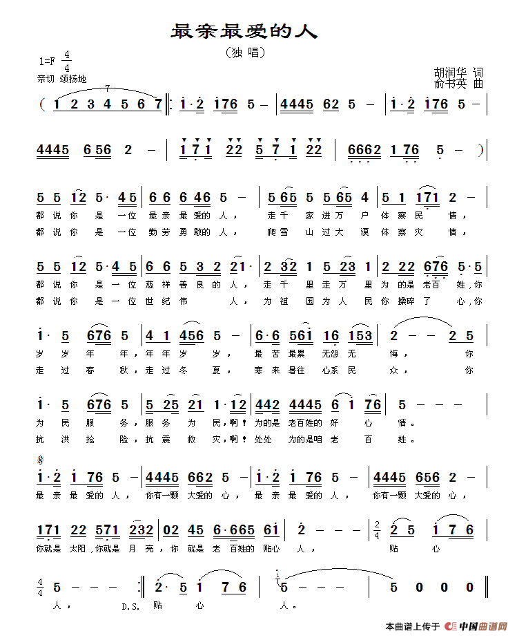 最亲最爱的人(六字歌谱)1