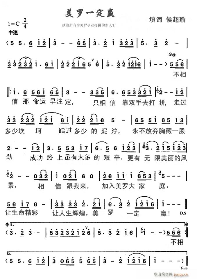 美罗一定赢(五字歌谱)1