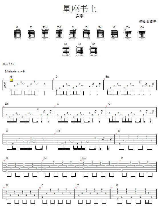 星座书上—许嵩(吉他谱)1