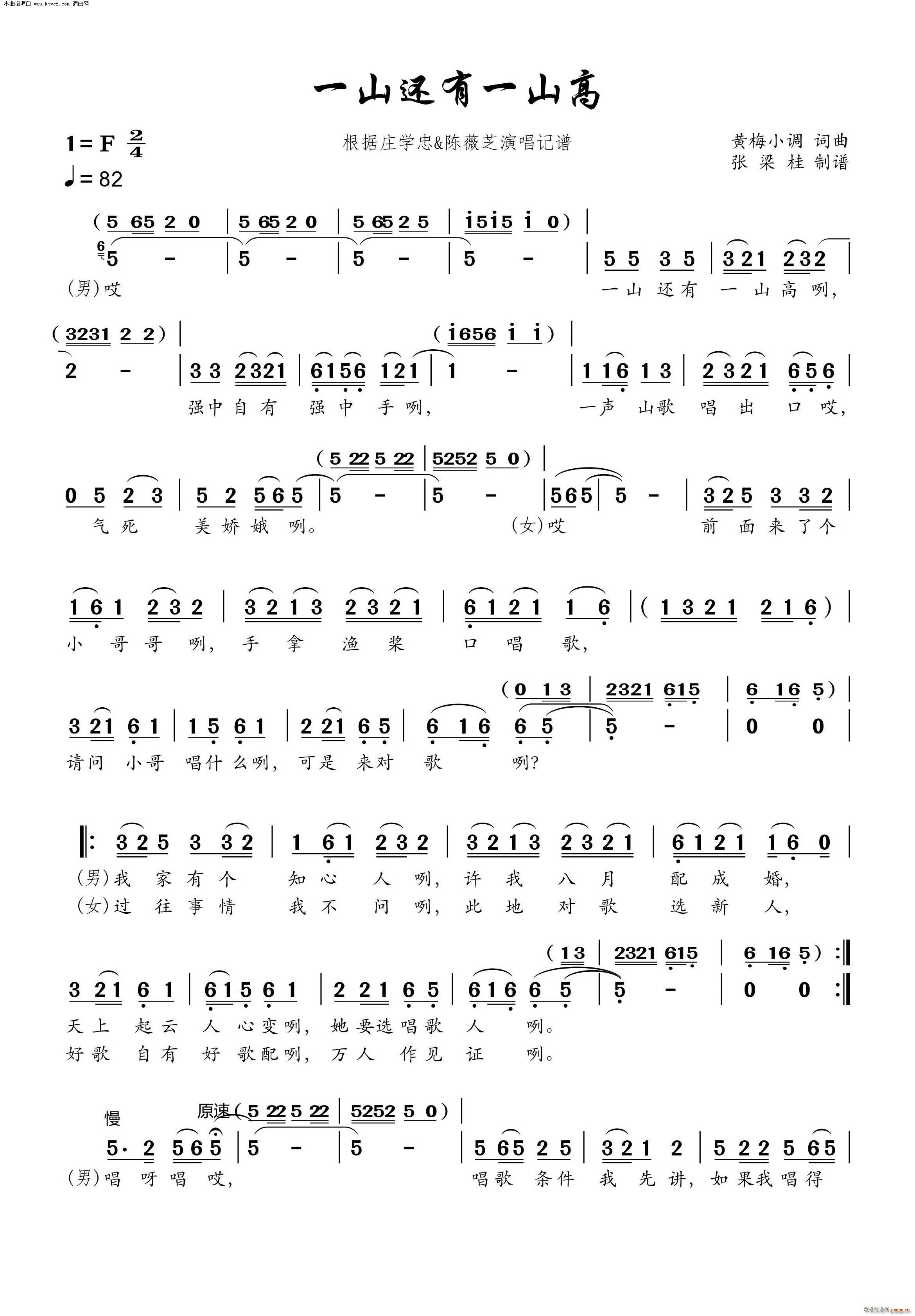 一山还有一山高 根据庄学忠 记谱(十字及以上)1