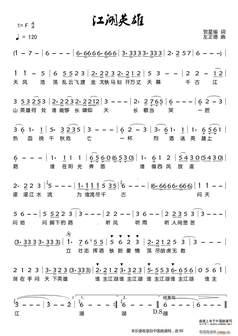 江湖英雄(四字歌谱)1