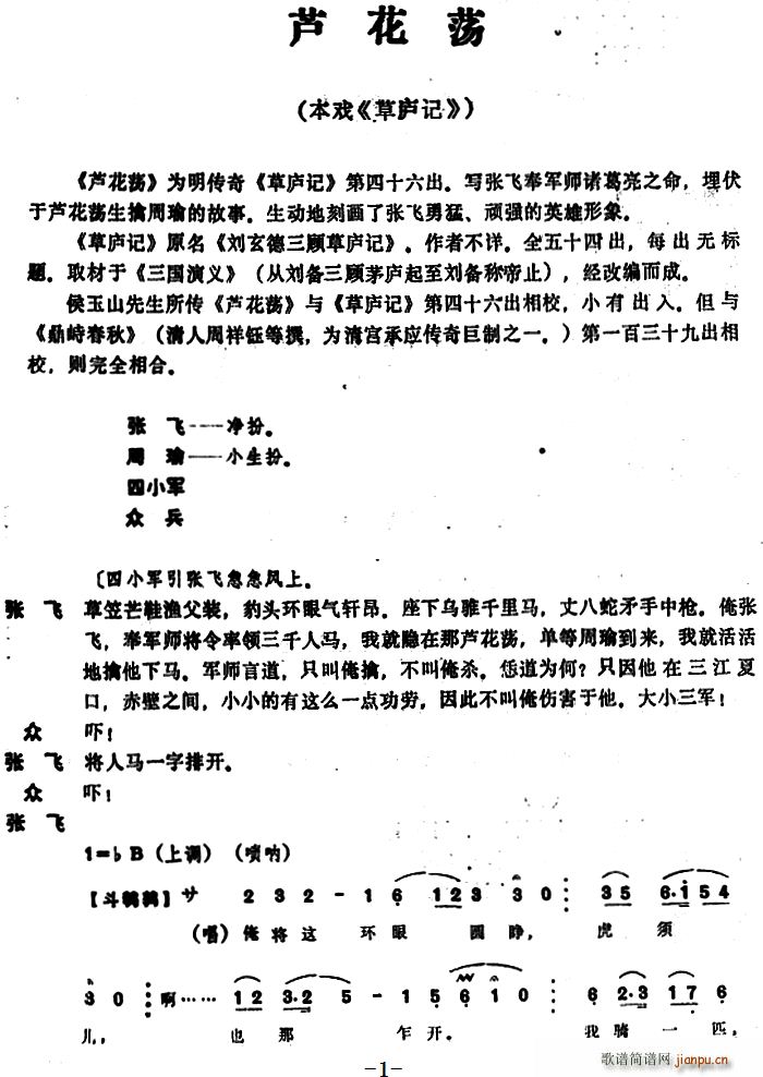 芦花荡 本戏 草庐记(十字及以上)1