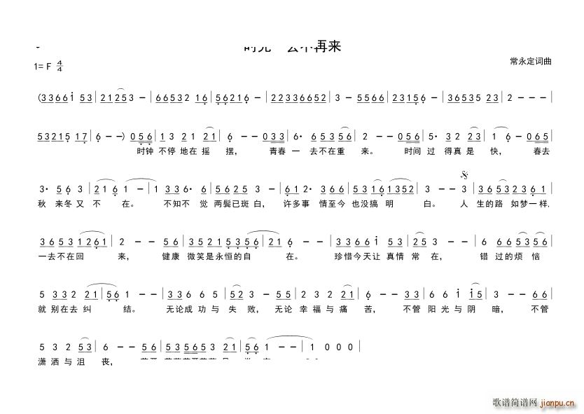 时光一去不再来(七字歌谱)1