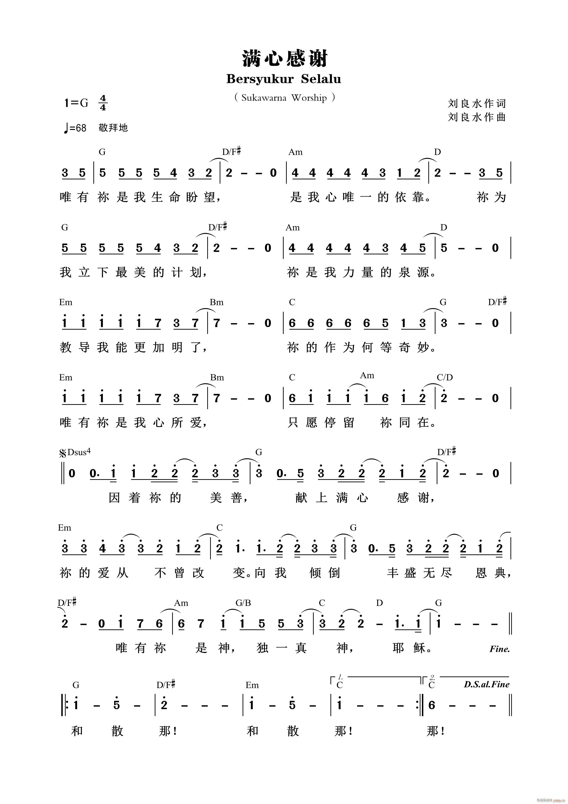 满心感谢(四字歌谱)1