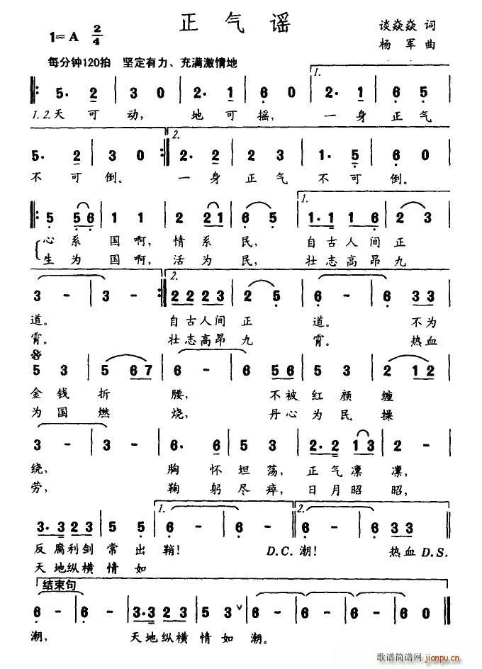 正气谣(三字歌谱)1