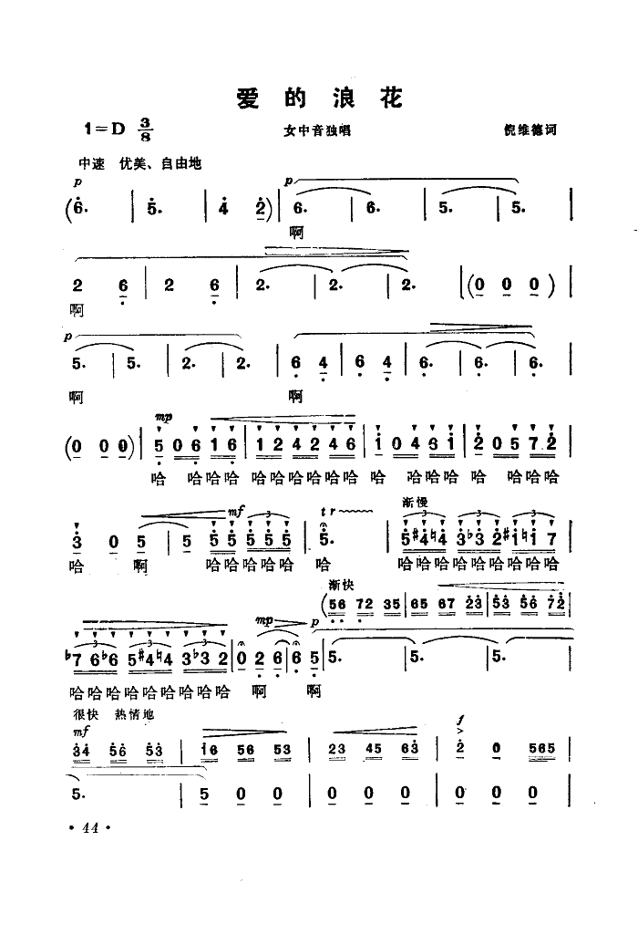 爱的浪花(四字歌谱)1