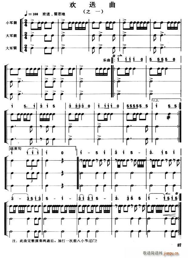 鼓号队 五音号 欢送曲2首(十字及以上)1
