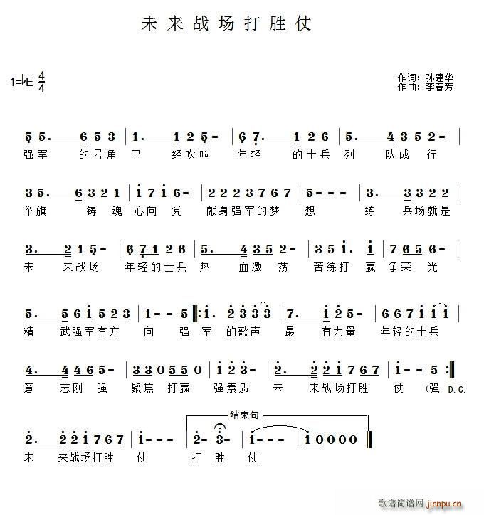 未来战场能打仗(七字歌谱)1