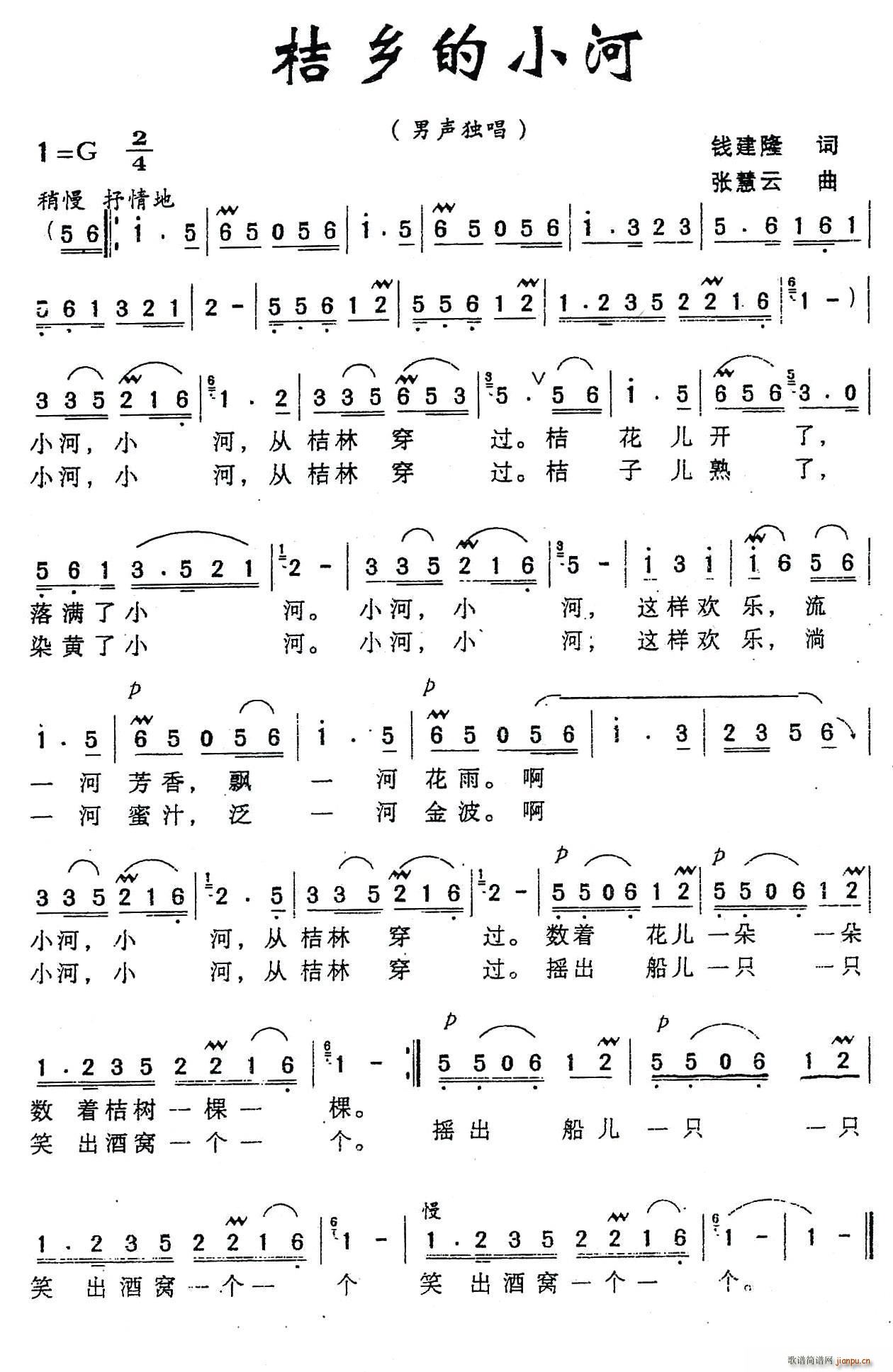 桔乡的小河(五字歌谱)1