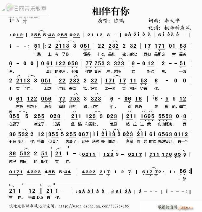 相伴有你 陈瑞(七字歌谱)1