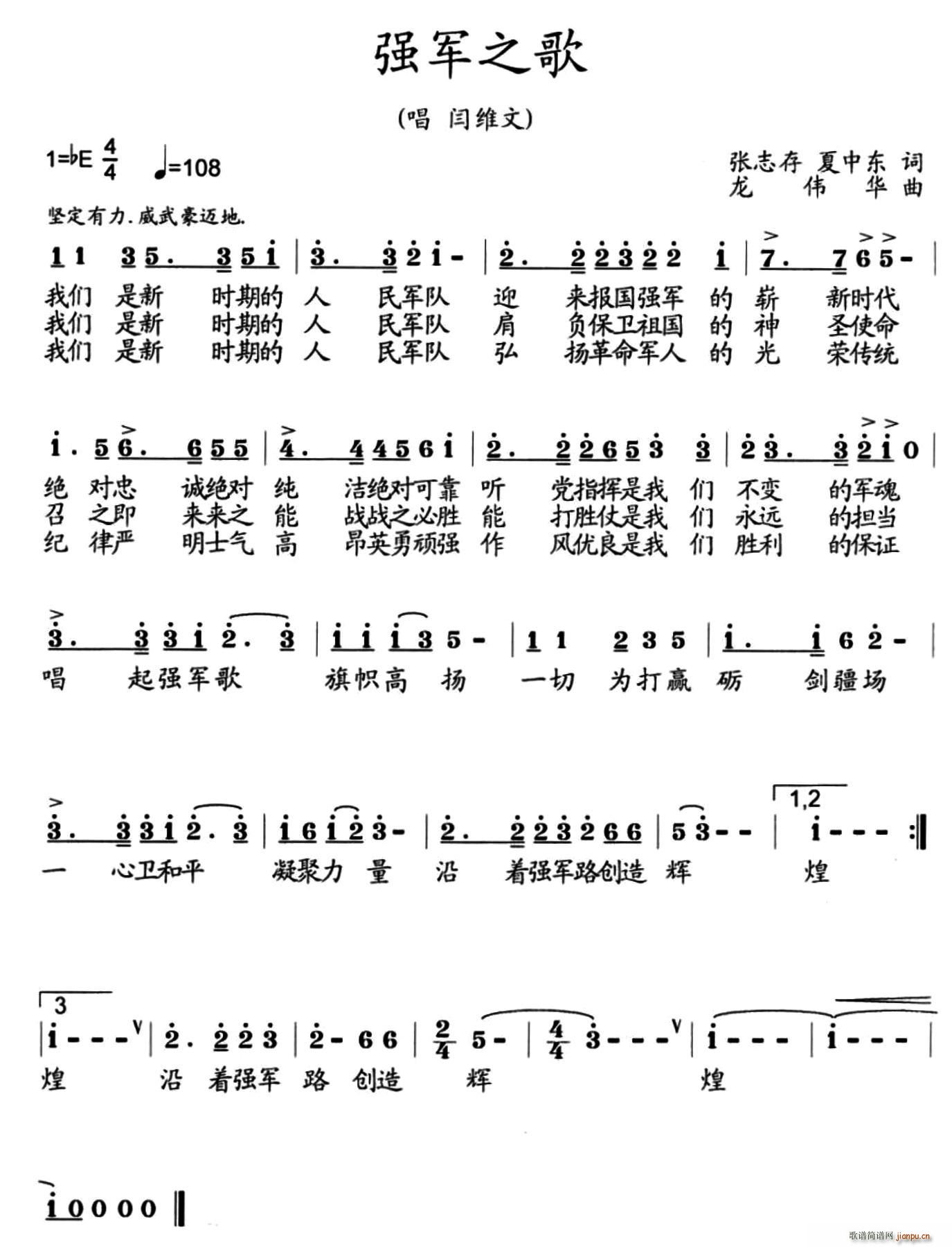 强军之歌(四字歌谱)1