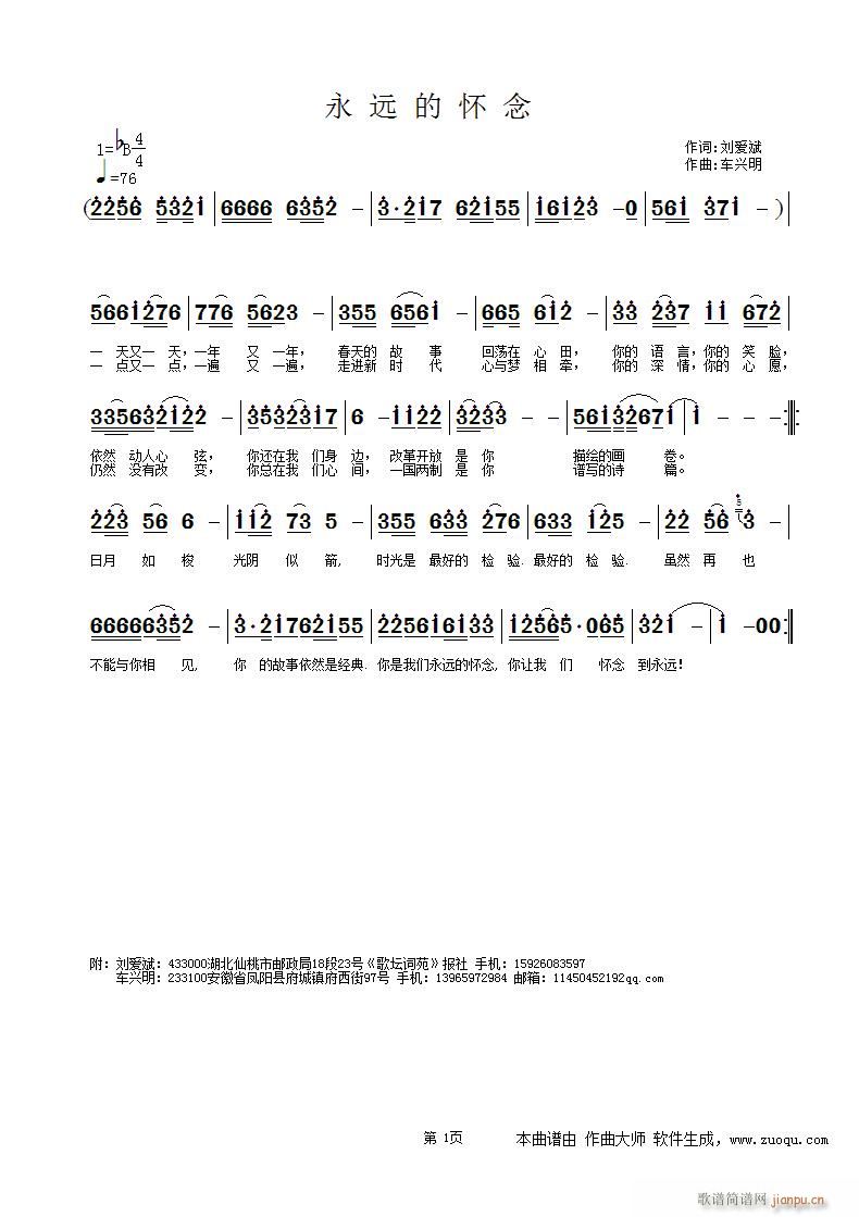 音乐的怀念(五字歌谱)1