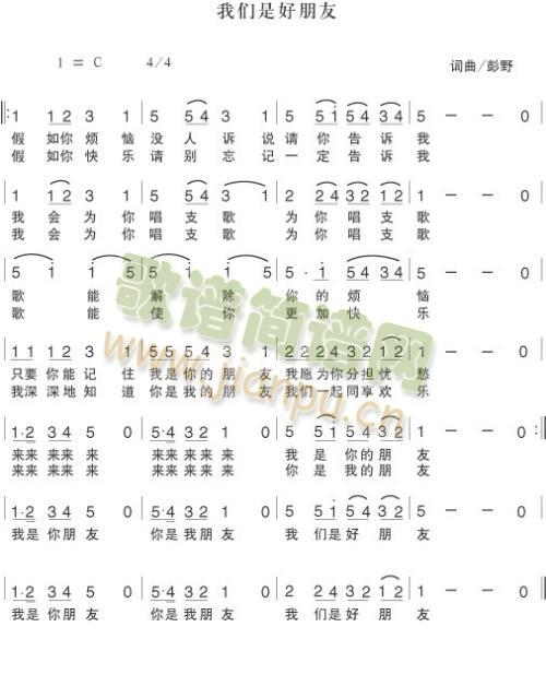 我们都是朋友(六字歌谱)1