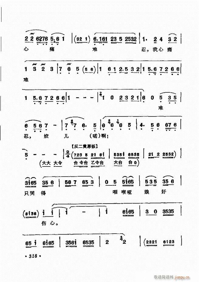 京剧著名唱腔选 下集 301 360(京剧曲谱)18